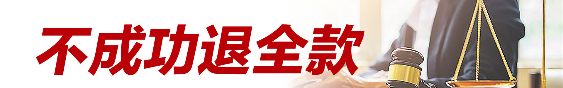 佛山收债公司承诺不成功不收费